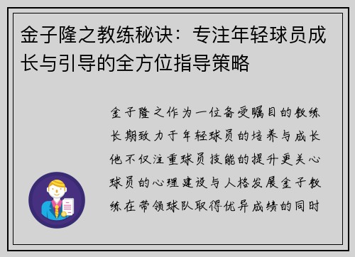 金子隆之教练秘诀:专注年轻球员成长与引导的全方位指导策略 金子隆之教练秘诀:专注年轻球员成长与引导的全方位指导策略