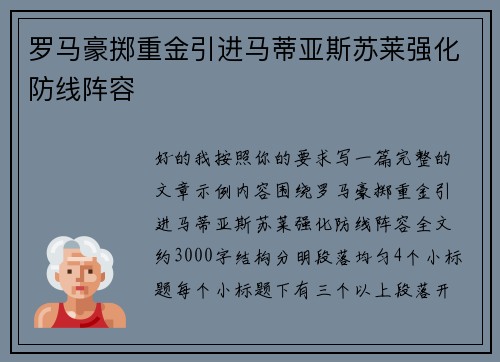 罗马豪掷重金引进马蒂亚斯苏莱强化防线阵容 罗马豪掷重金引进马蒂亚斯苏莱强化防线阵容