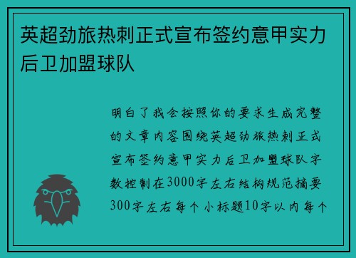 英超劲旅热刺正式宣布签约意甲实力后卫加盟球队