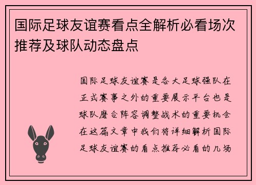 国际足球友谊赛看点全解析必看场次推荐及球队动态盘点 国际足球友谊赛看点全解析必看场次推荐及球队动态盘点