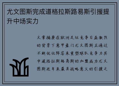 尤文图斯完成道格拉斯路易斯引援提升中场实力 尤文图斯完成道格拉斯路易斯引援提升中场实力