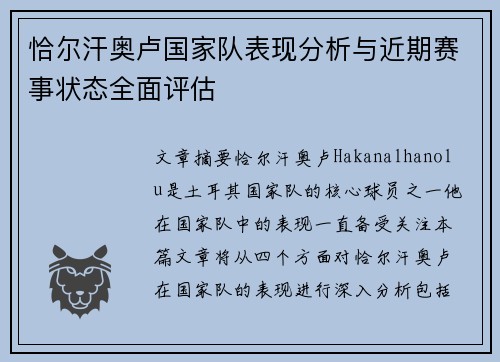 恰尔汗奥卢国家队表现分析与近期赛事状态全面评估 恰尔汗奥卢国家队表现分析与近期赛事状态全面评估