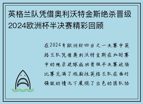 英格兰队凭借奥利沃特金斯绝杀晋级2024欧洲杯半决赛精彩回顾