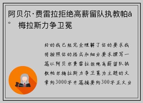 阿贝尔·费雷拉拒绝高薪留队执教帕尔梅拉斯力争卫冕
