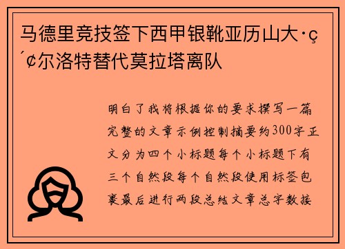 马德里竞技签下西甲银靴亚历山大·索尔洛特替代莫拉塔离队